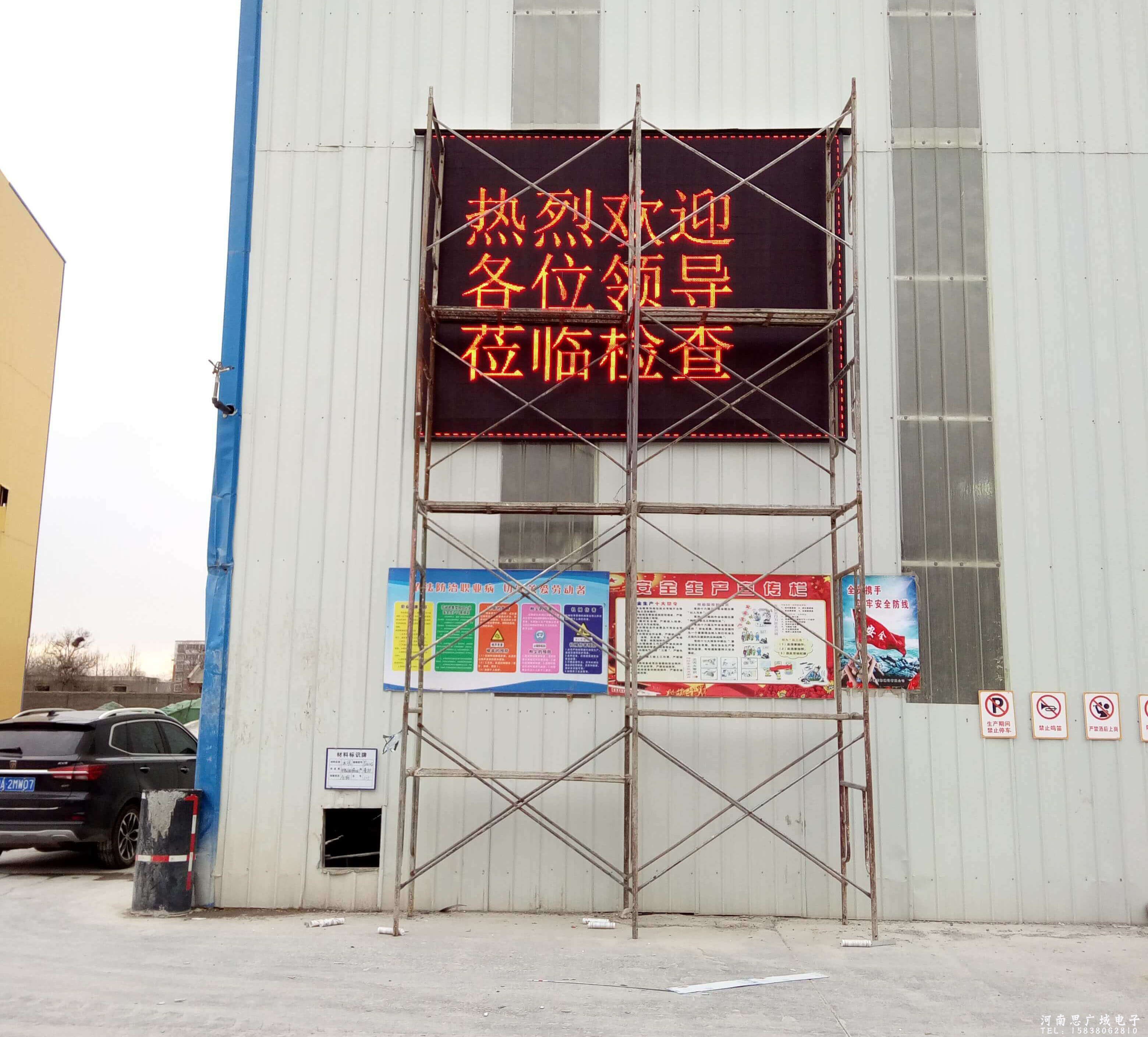 河南荥阳市某搅拌站户外P10单色LED显示屏