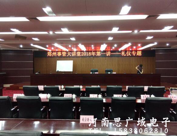 郑州市某政府室内p2.5全彩会标屏