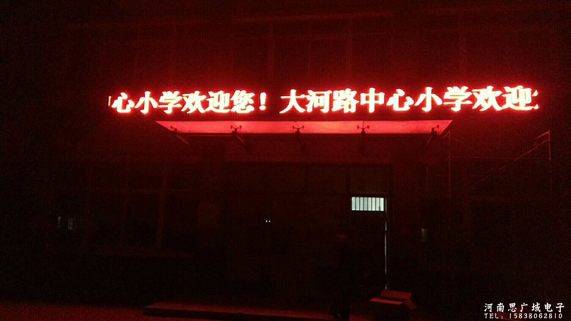 郑州大河路某小学户外p10显示屏安装