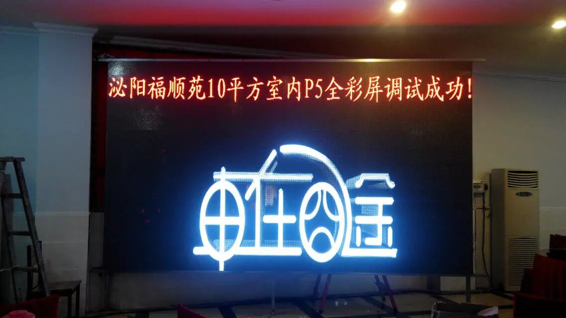 驻马店泌阳某酒店p5室内舞台LED显示屏